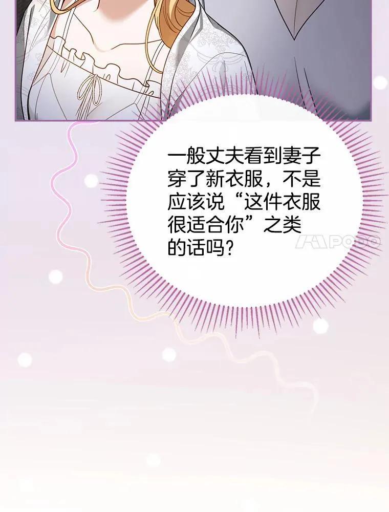49.睡衣风波 第66页
