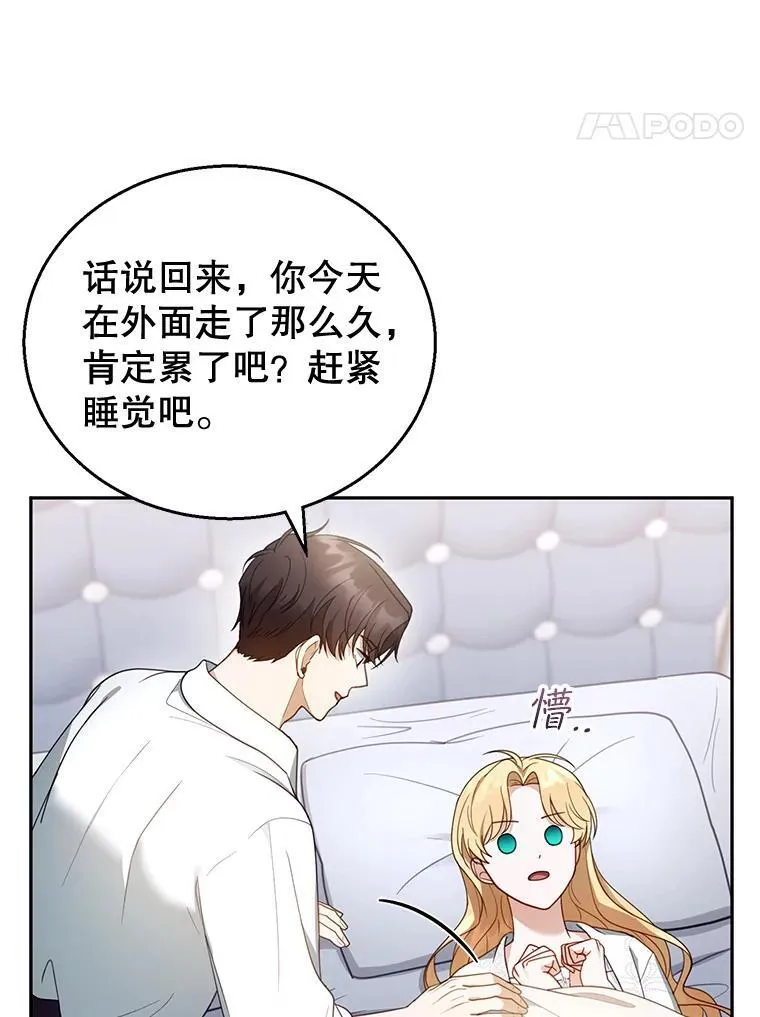 49.睡衣风波 第76页