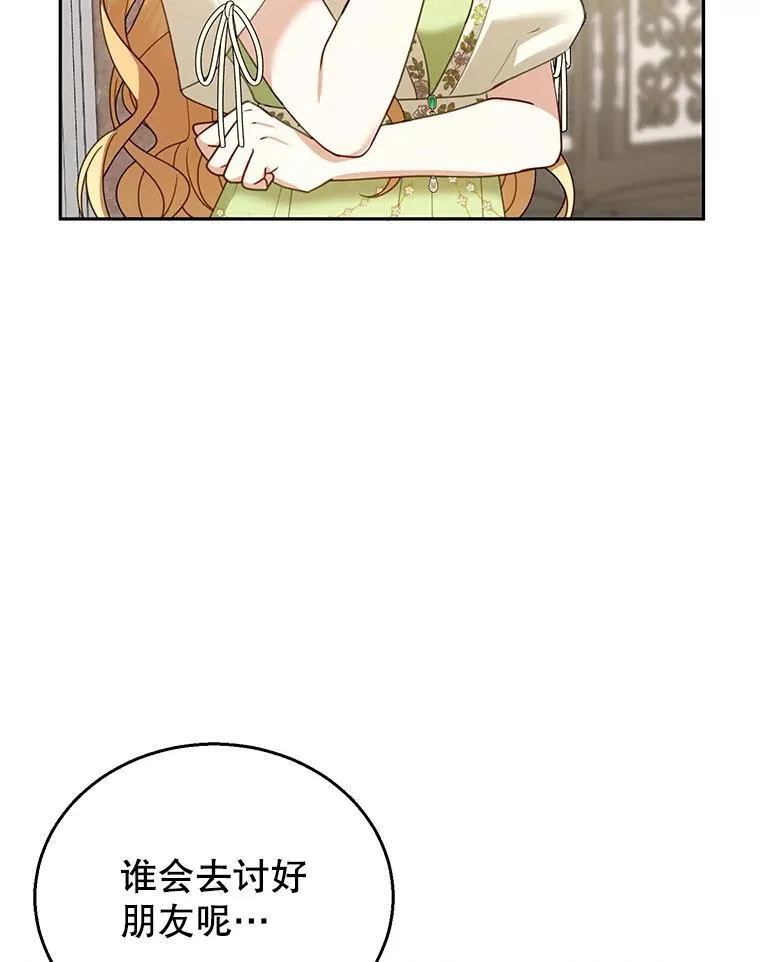 49.睡衣风波 第111页