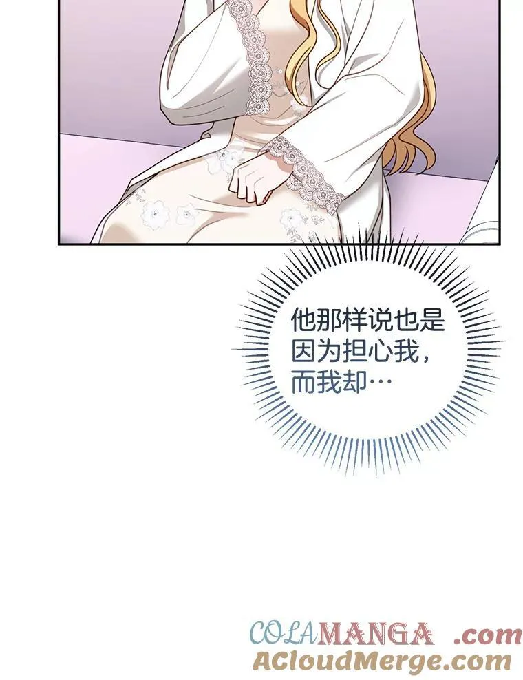 50.爱到深处 第77页