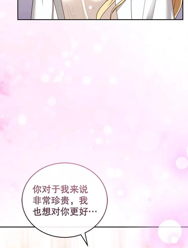 50.爱到深处 第87页