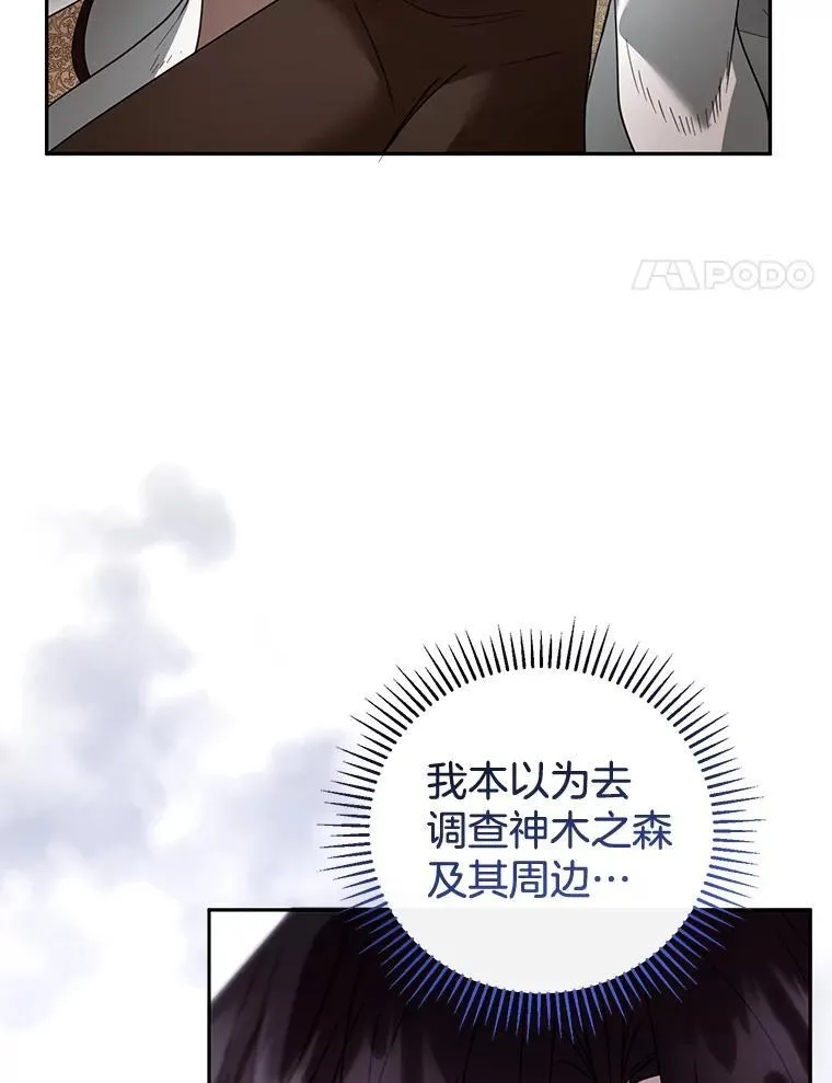 55.闯入神殿 第4页