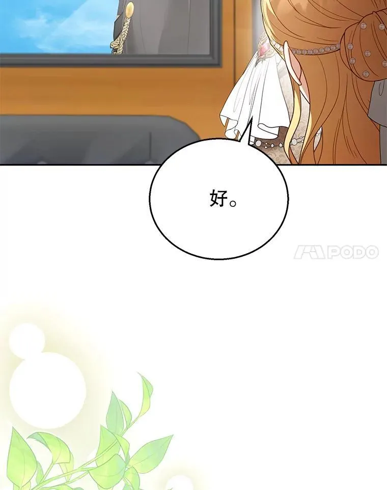 55.闯入神殿 第27页