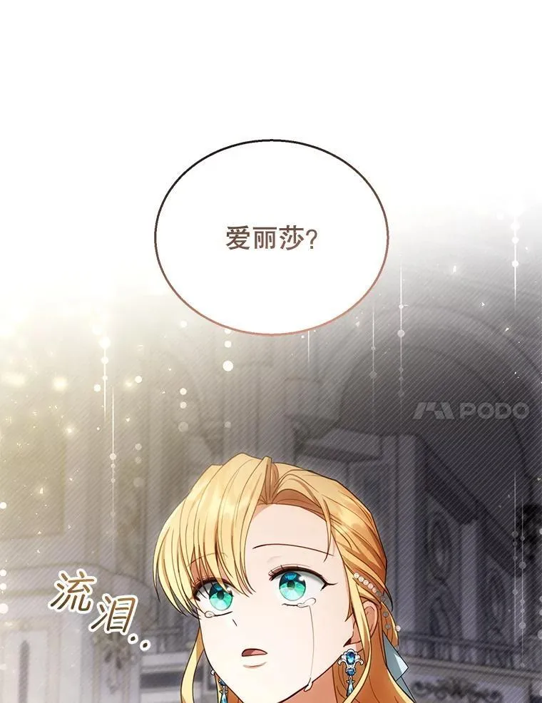 55.闯入神殿 第88页