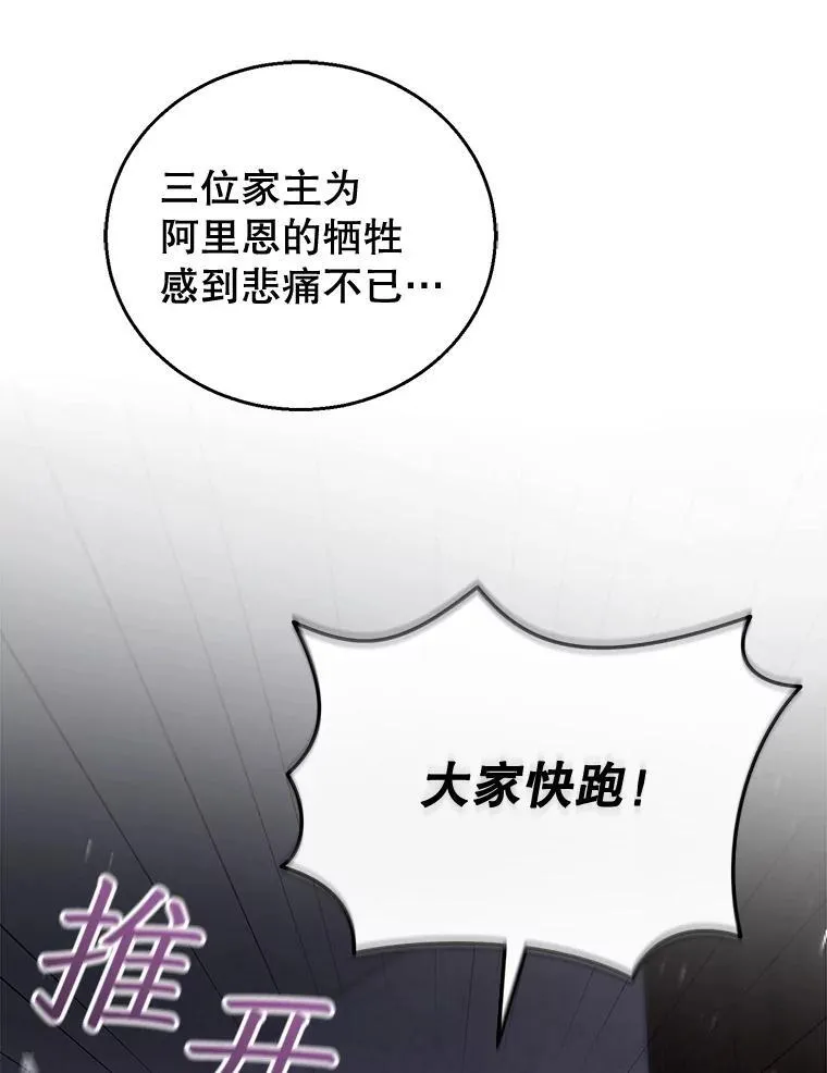 55.闯入神殿 第92页