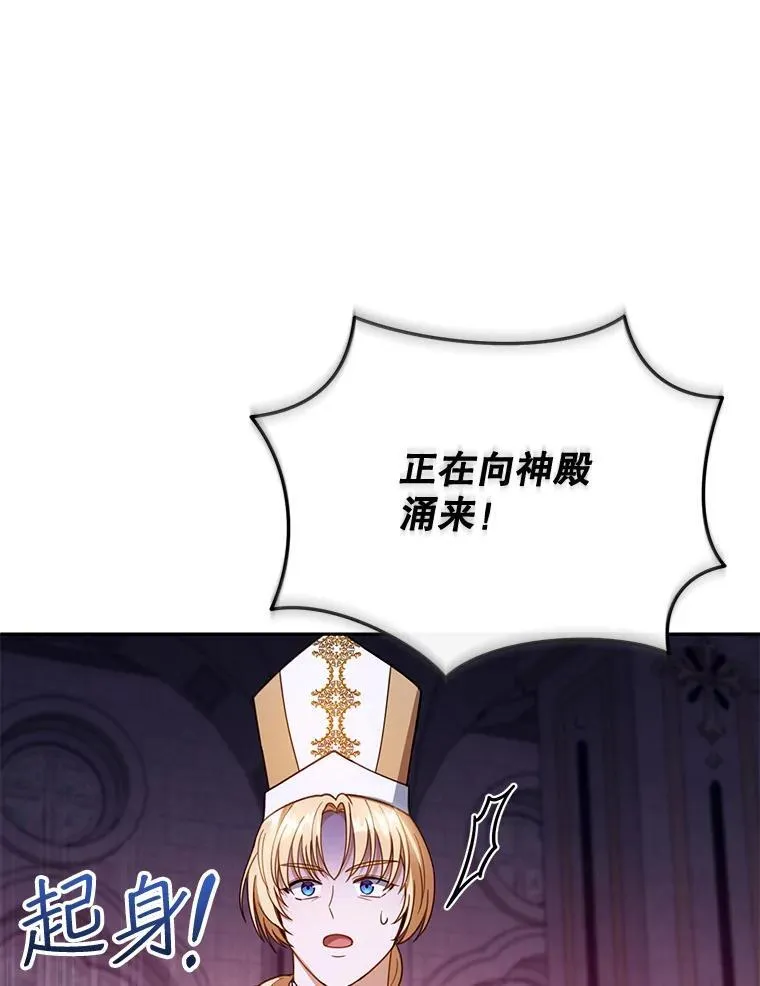 55.闯入神殿 第96页