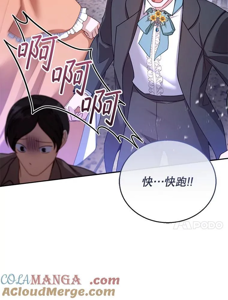 55.闯入神殿 第101页
