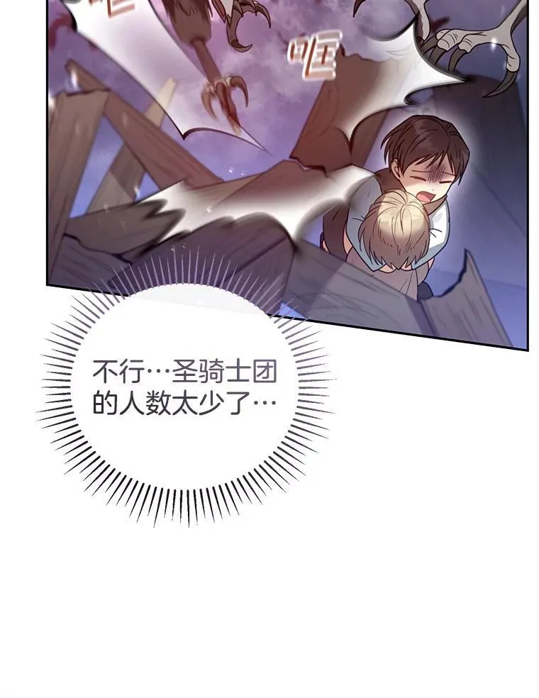 55.闯入神殿 第110页