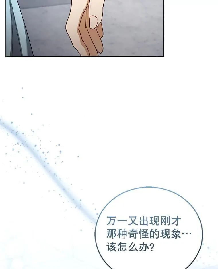 57.邪气 第16页