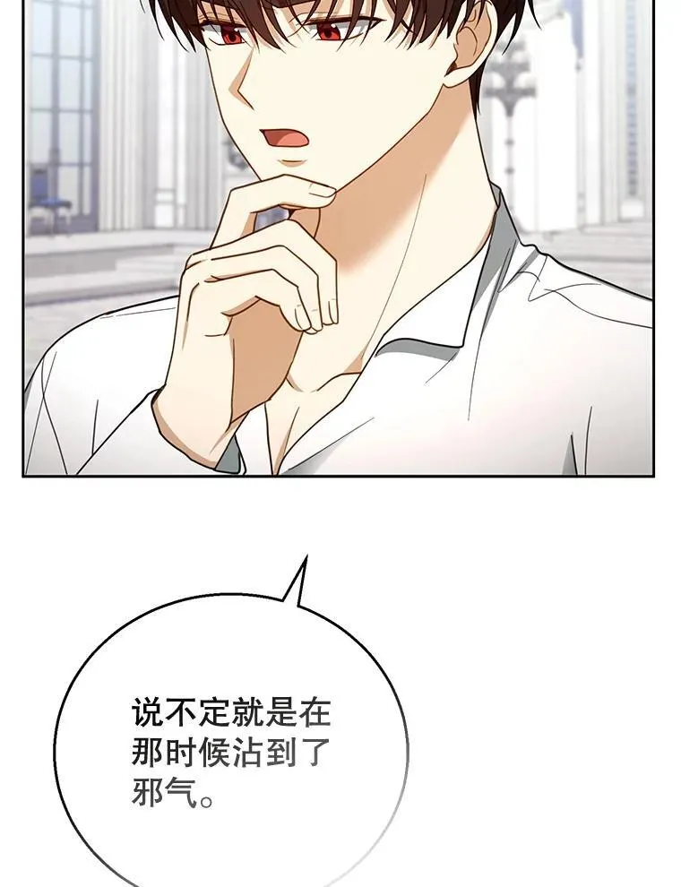 57.邪气 第43页