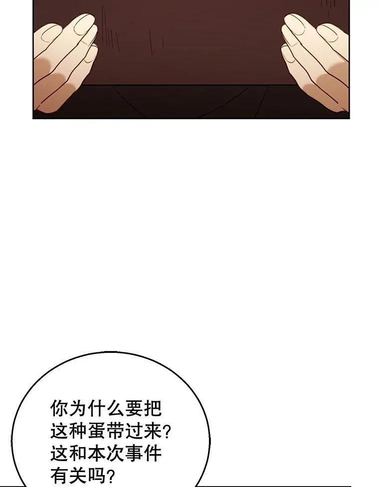 58.当众拆穿 第18页