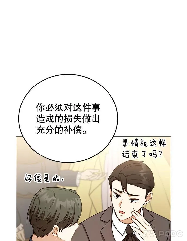 58.当众拆穿 第75页