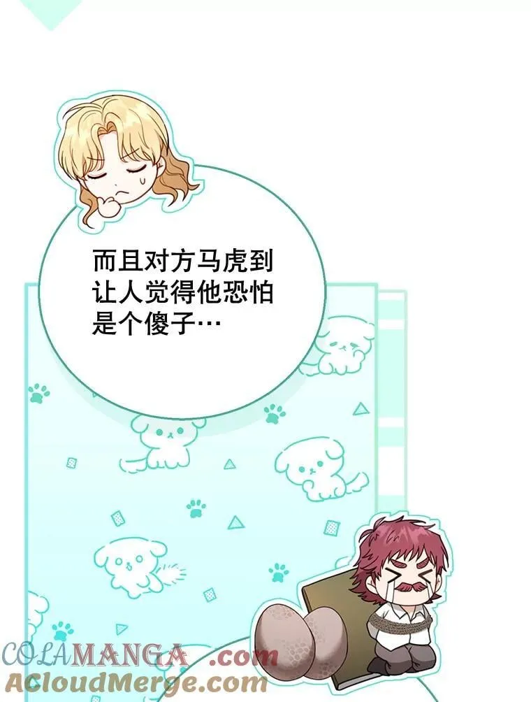 58.当众拆穿 第109页