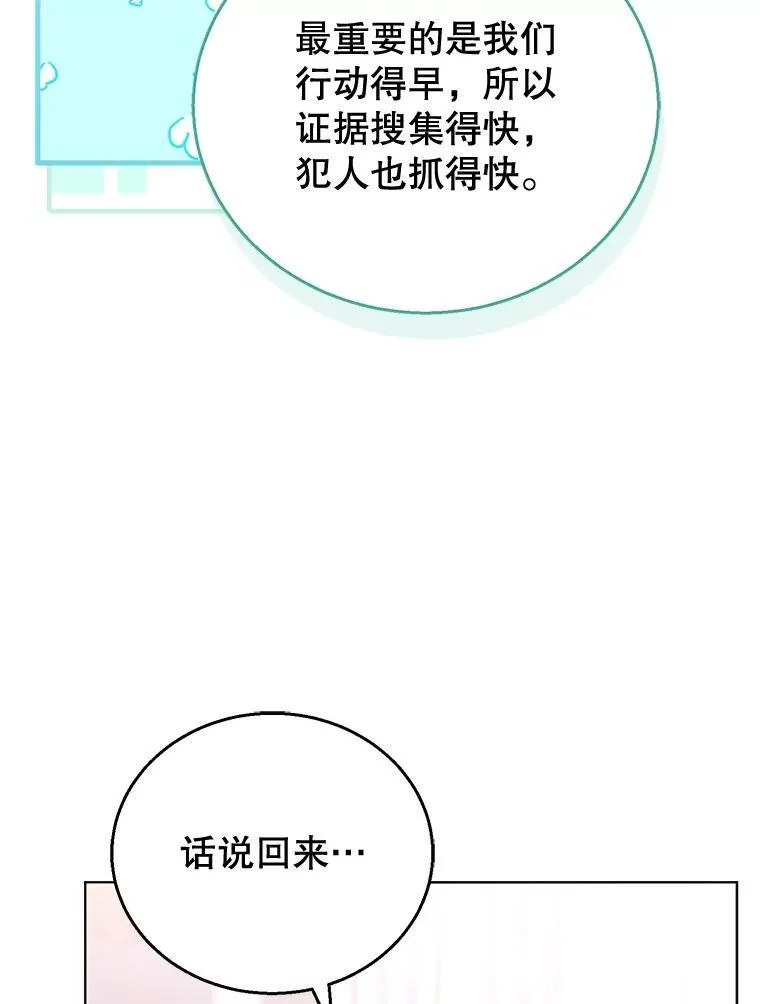58.当众拆穿 第110页