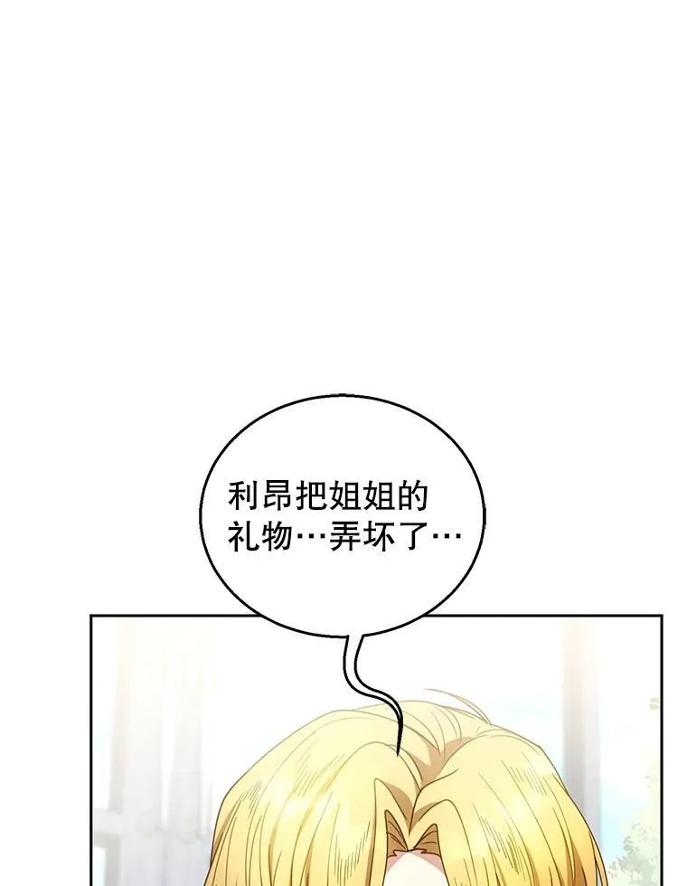 63.嫉妒 第42页