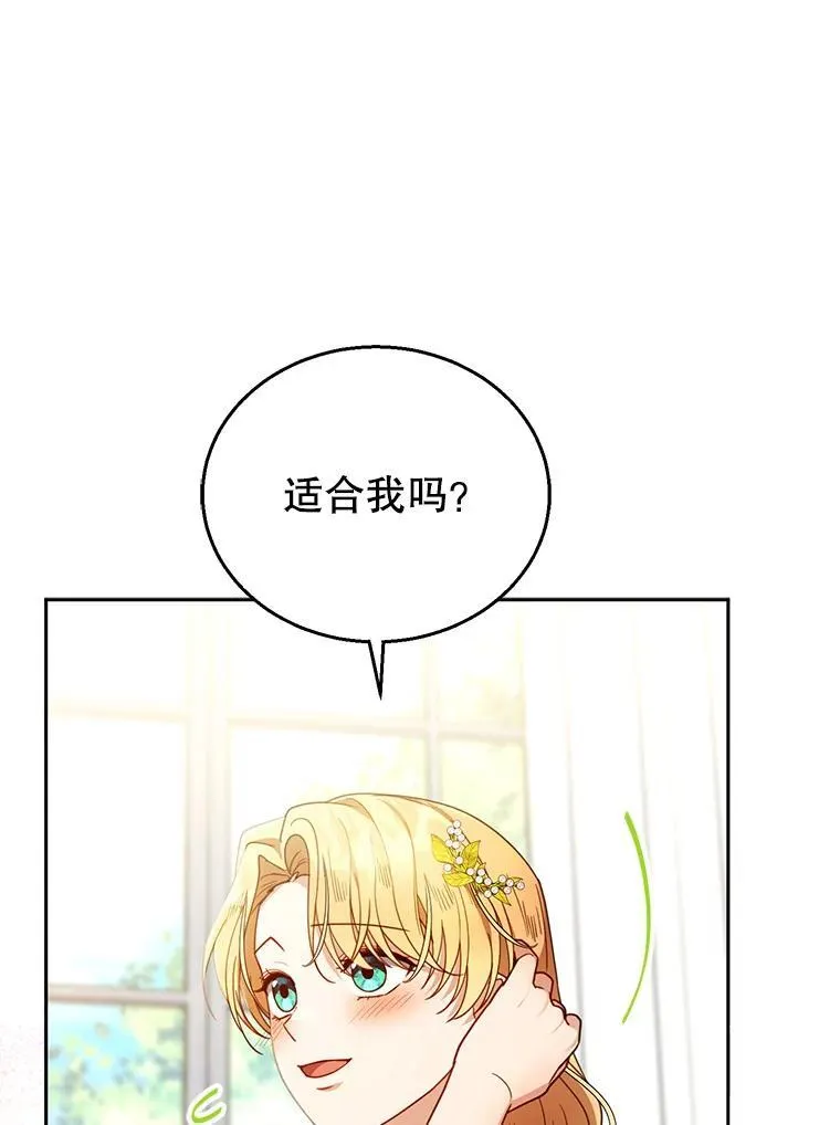 63.嫉妒 第68页