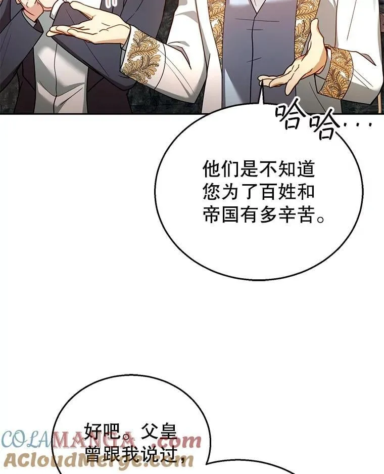 63.嫉妒 第109页