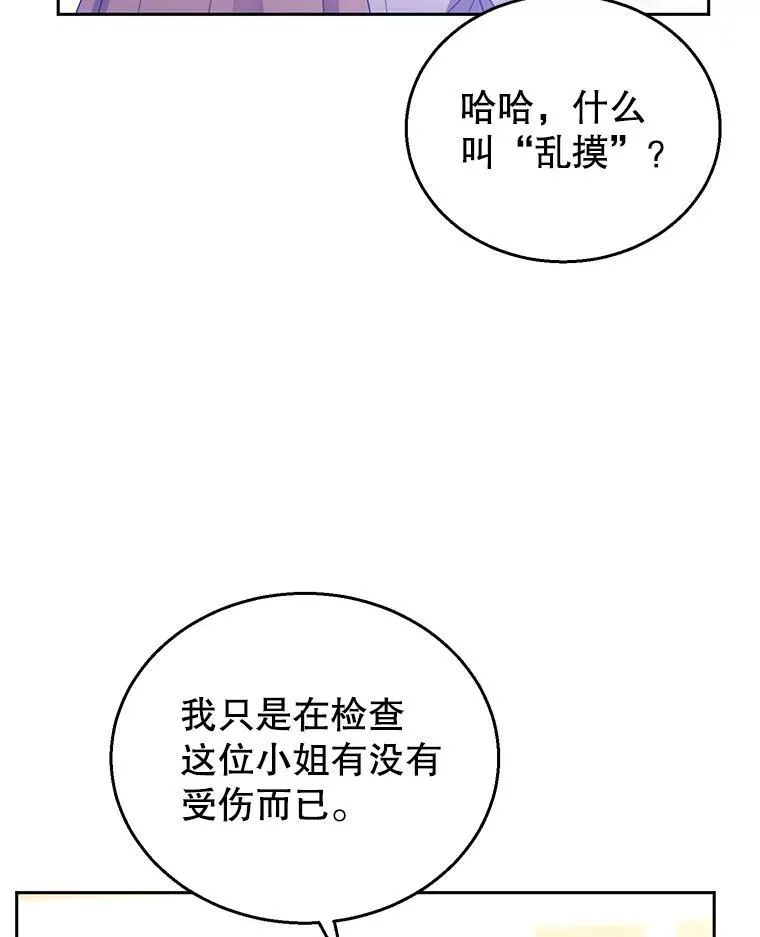64.遇到流氓 第48页