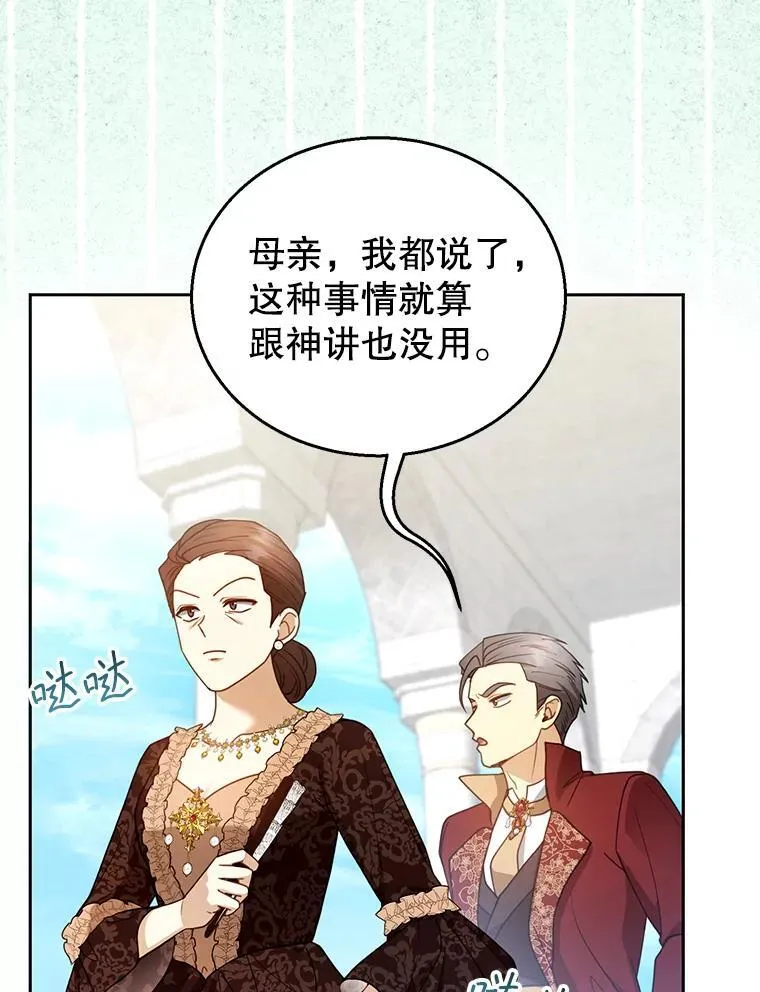 65.察觉心意 第3页