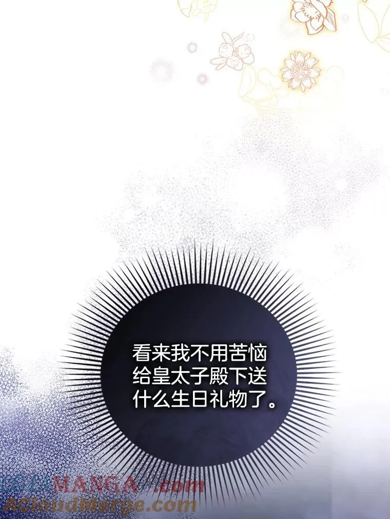 65.察觉心意 第29页