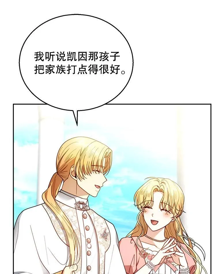 65.察觉心意 第35页