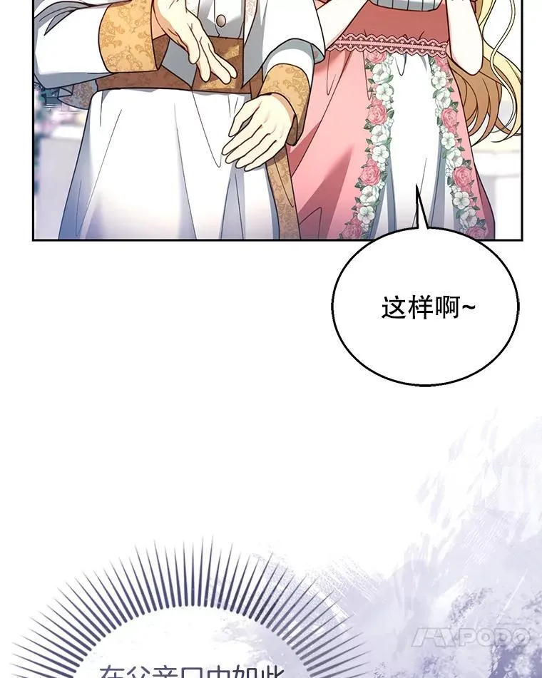 65.察觉心意 第36页