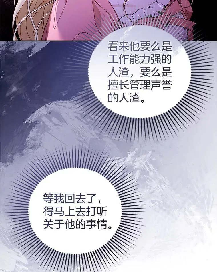 65.察觉心意 第38页