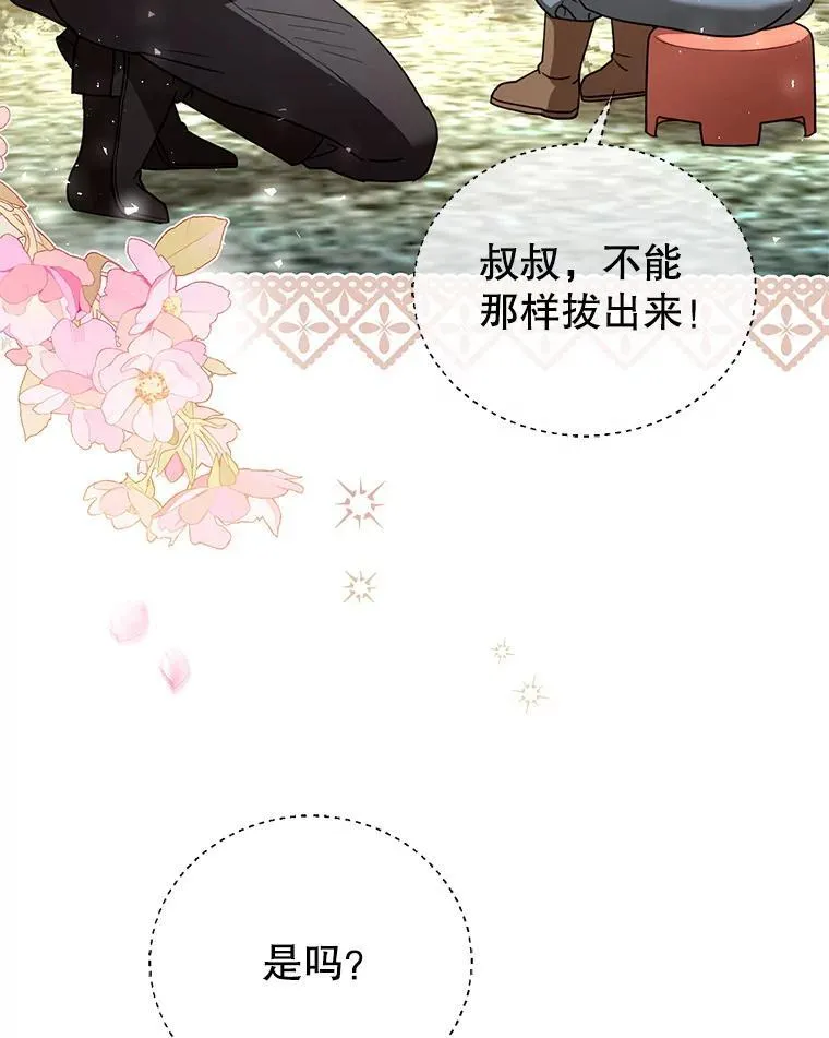 65.察觉心意 第42页