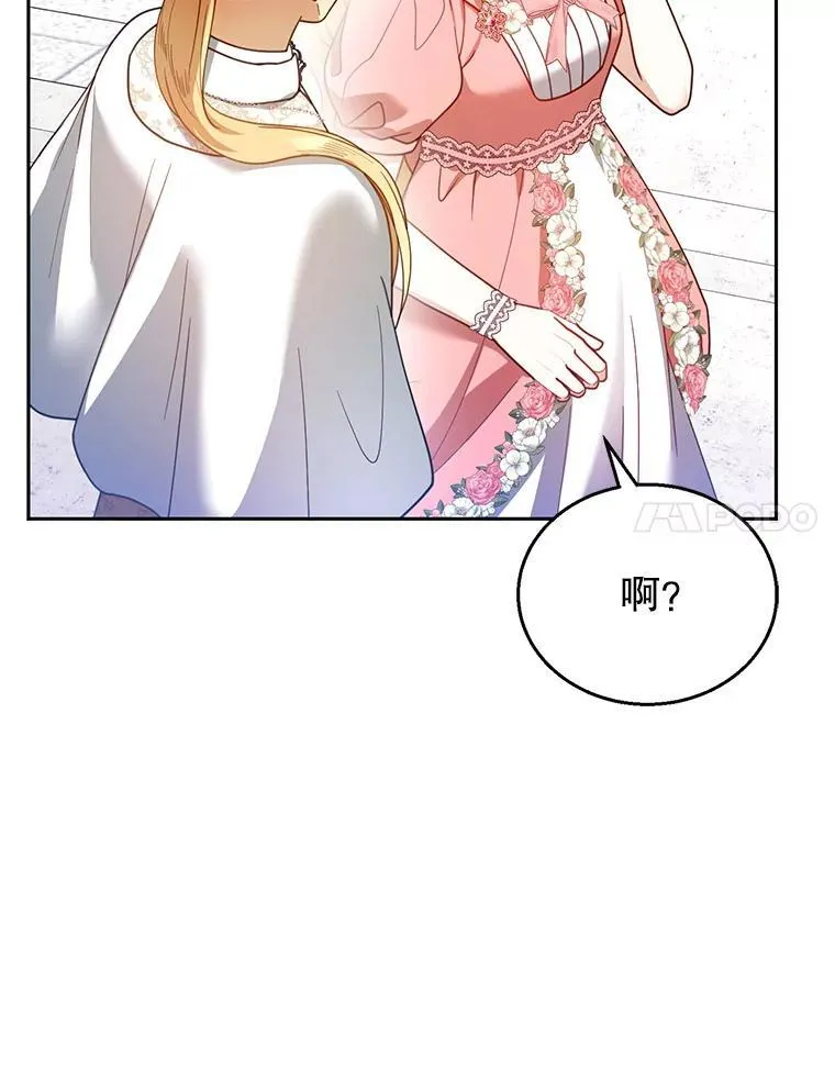 65.察觉心意 第50页