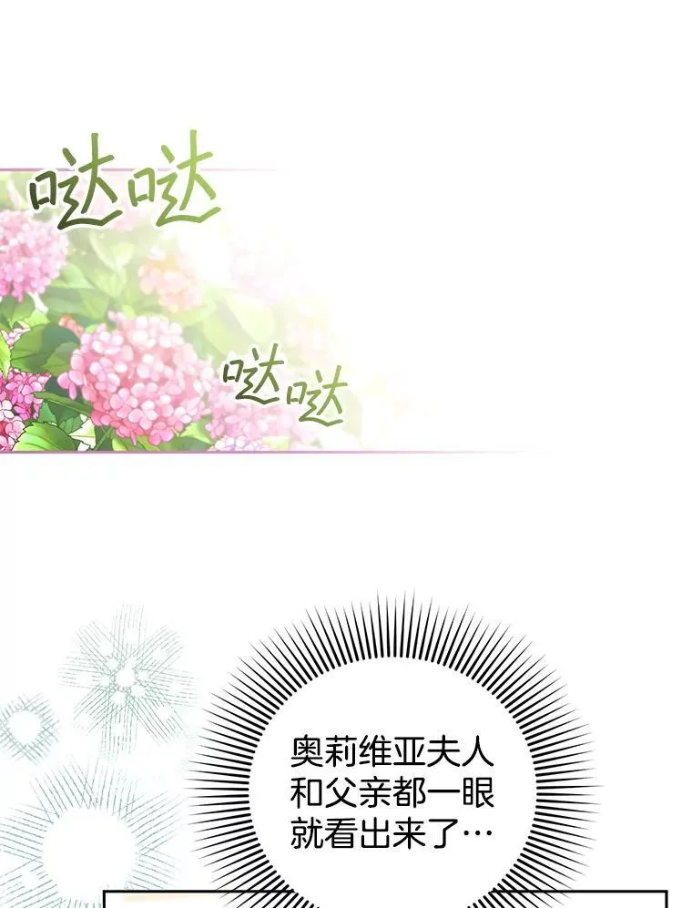 65.察觉心意 第59页