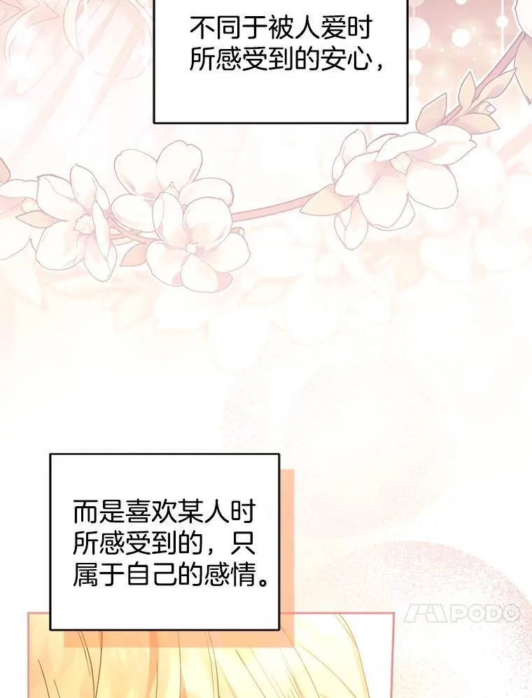 65.察觉心意 第66页