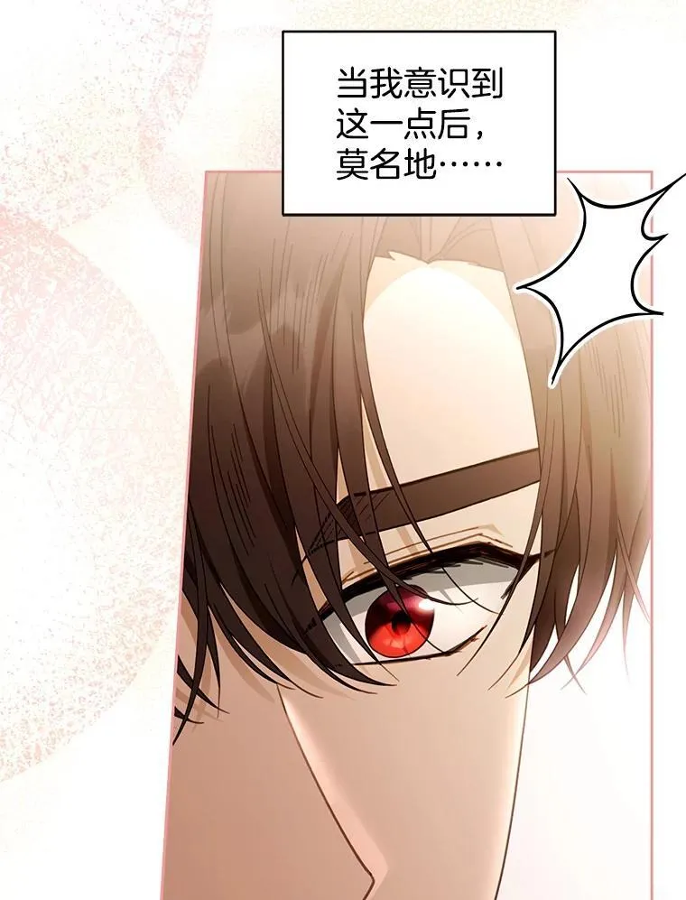 65.察觉心意 第68页