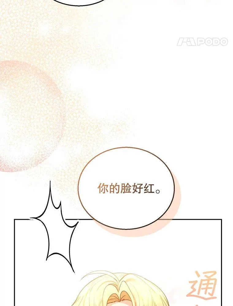 65.察觉心意 第70页