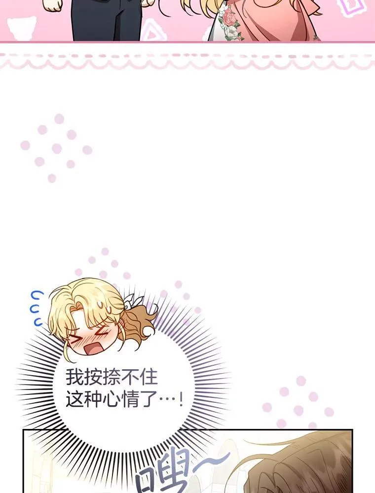 65.察觉心意 第74页