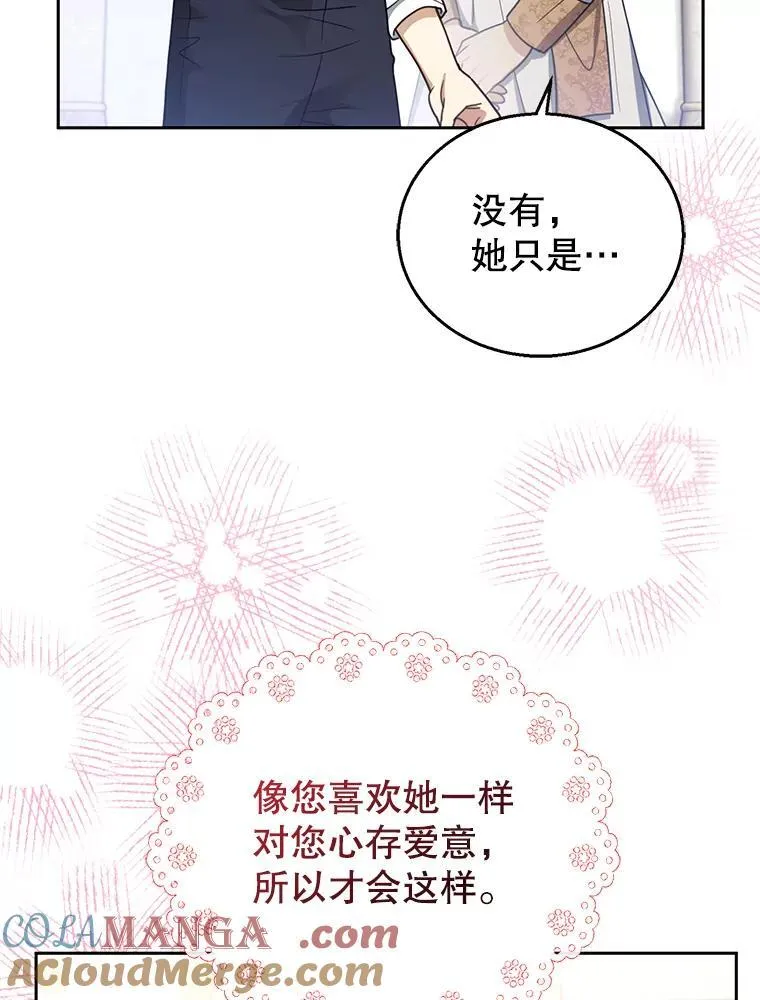 65.察觉心意 第77页