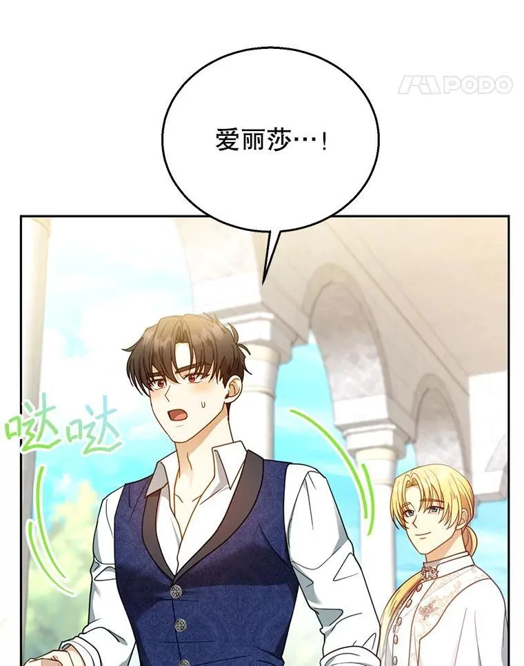 65.察觉心意 第83页