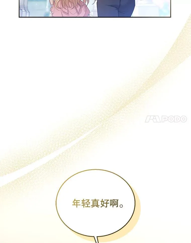 65.察觉心意 第86页