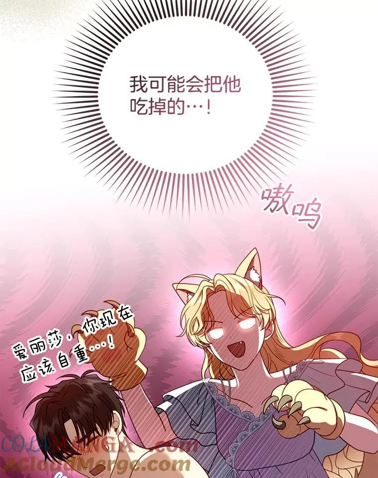 65.察觉心意 第101页