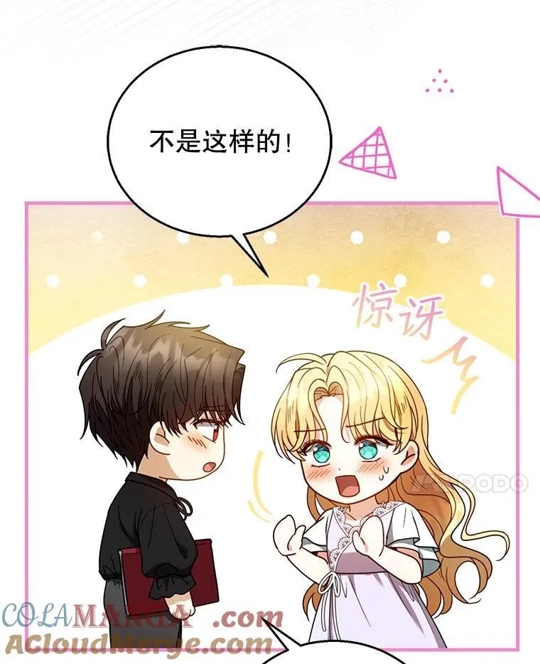 65.察觉心意 第113页