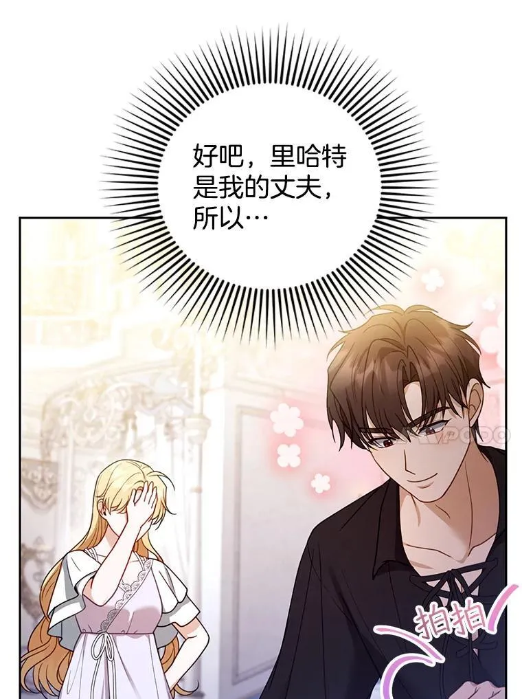 65.察觉心意 第120页