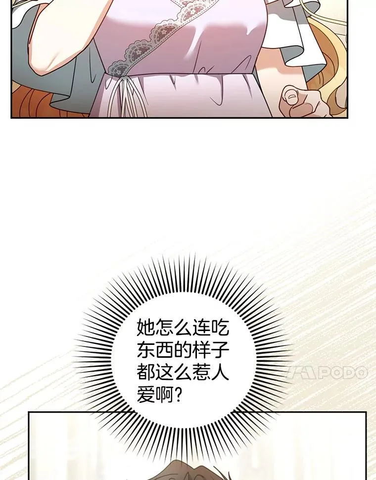66.补充体力 第76页
