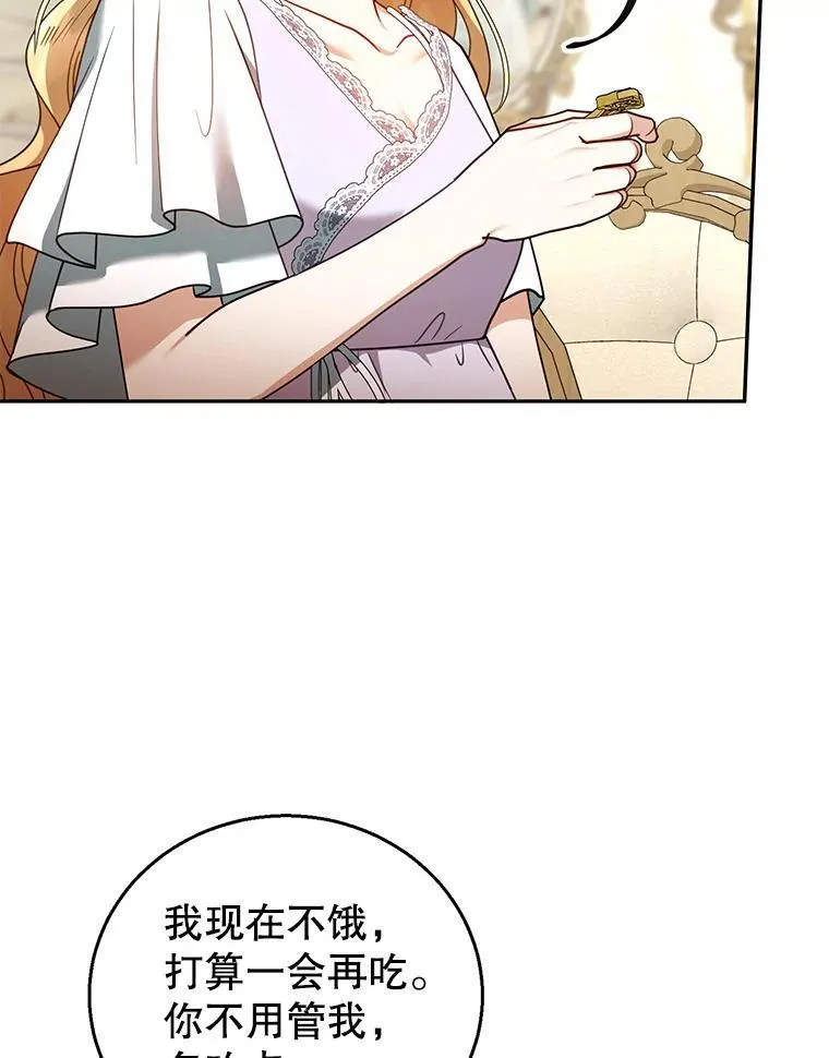 66.补充体力 第79页