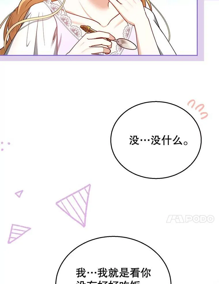 66.补充体力 第86页