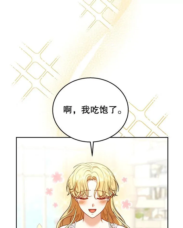 66.补充体力 第94页