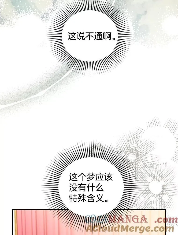 67.传闻 第61页