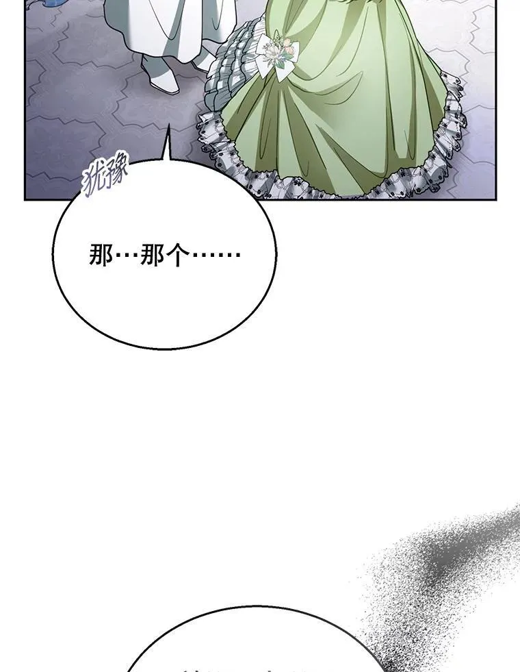 67.传闻 第79页