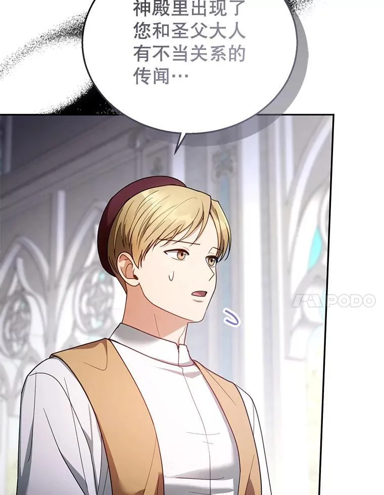 67.传闻 第80页