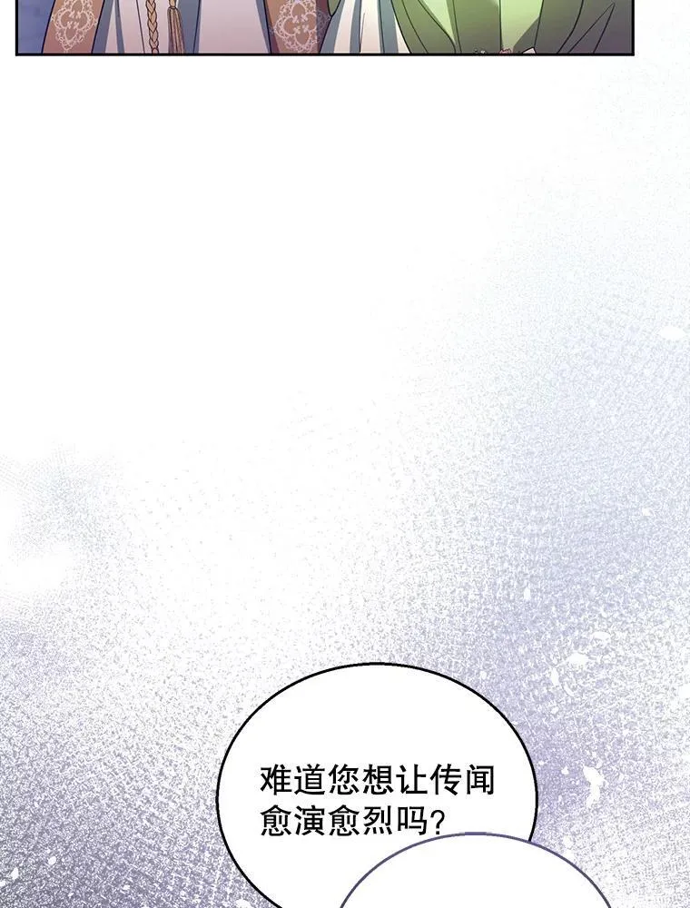 67.传闻 第88页