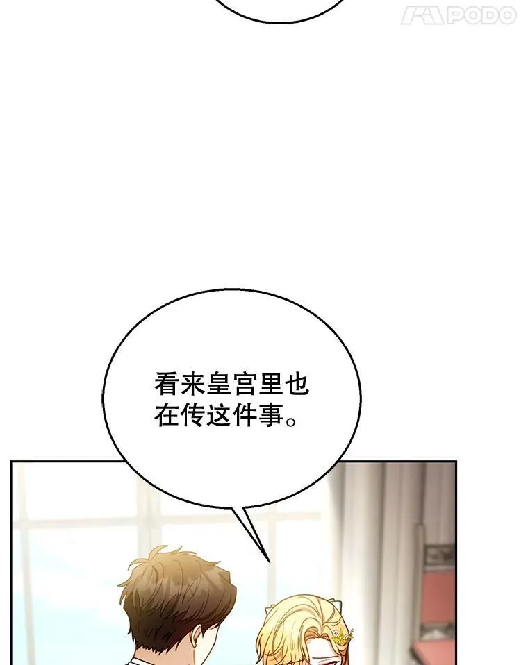 67.传闻 第114页