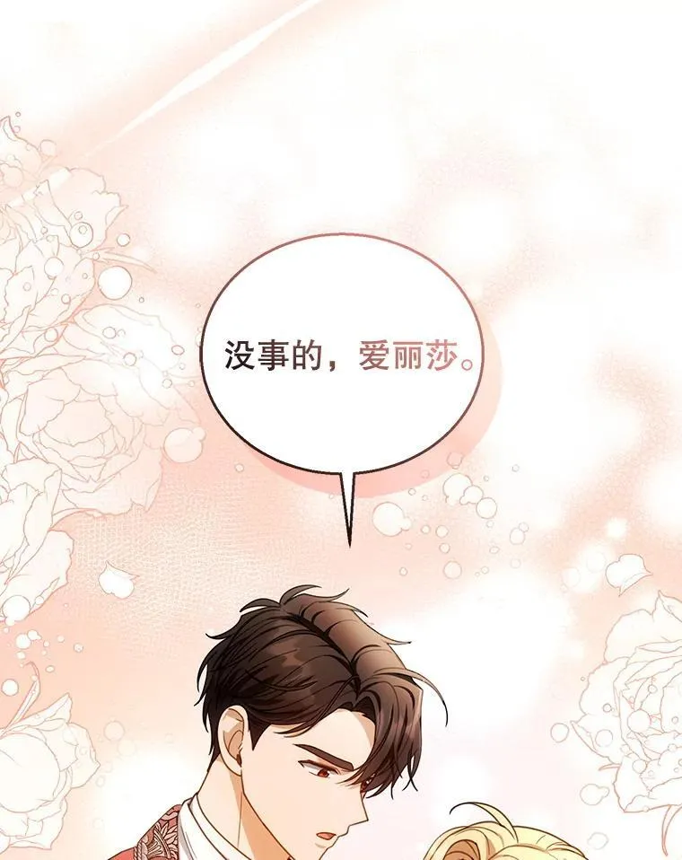 67.传闻 第116页
